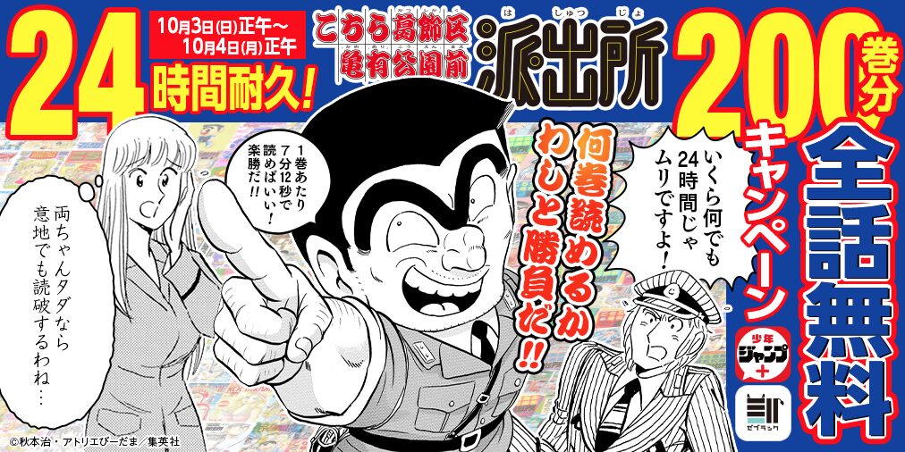 こち亀 0巻分のエピソードを今から24時間限定で無料公開 漫画全巻ドットコム