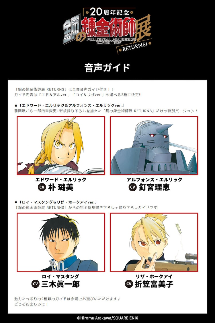 鋼の錬金術師展 Returns を東京 大阪以外からも楽しめるweb番組が配信決定 漫画全巻ドットコム