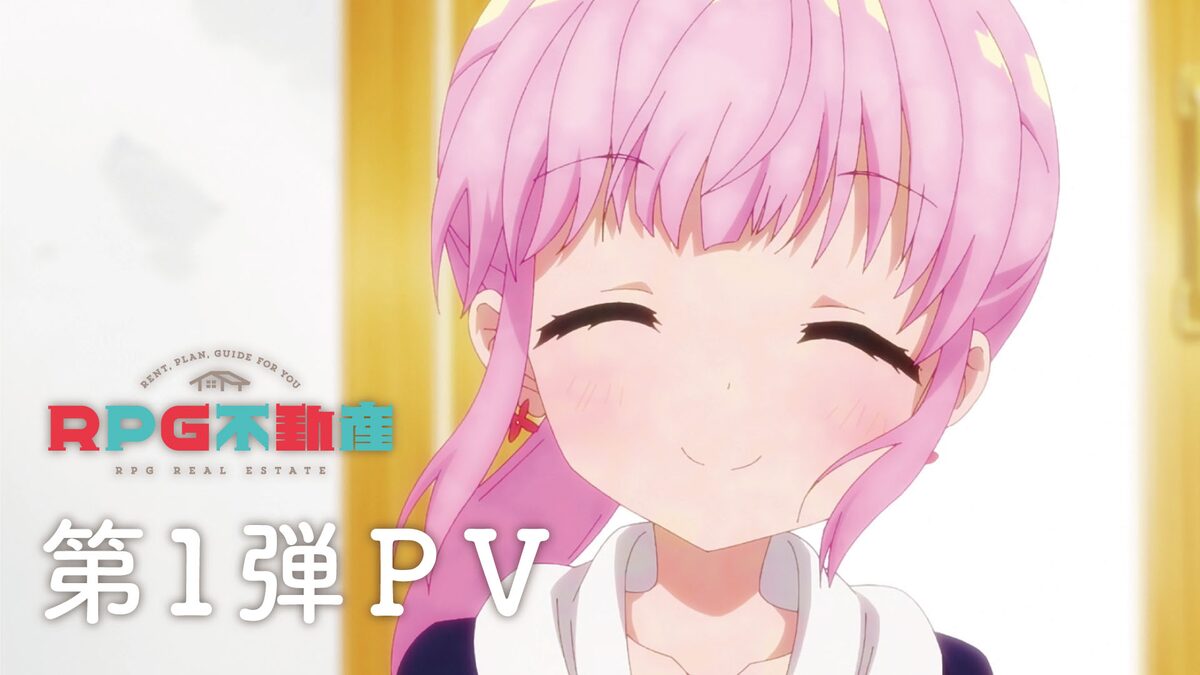 アニメ Rpg不動産 22年に放送決定 キャストに井上ほの花 木野日菜ら 漫画全巻ドットコム