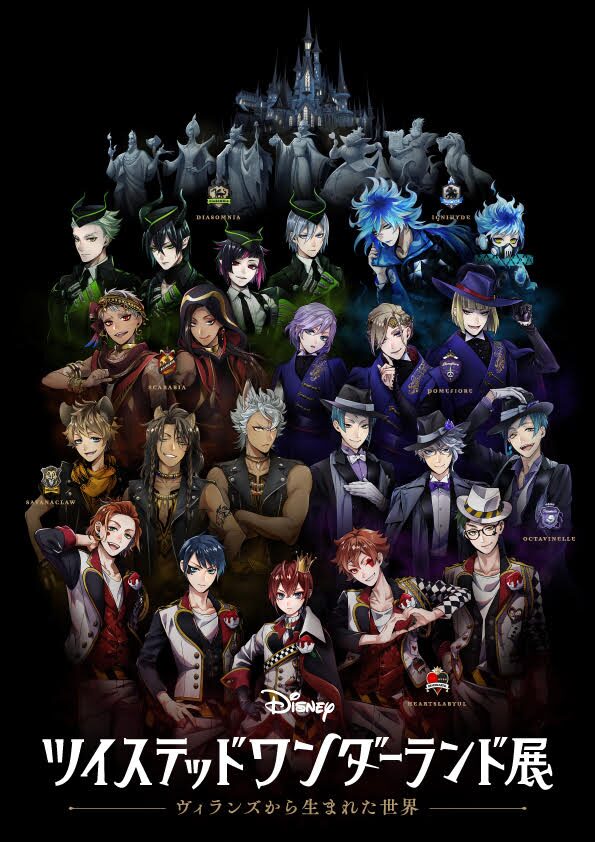 ツイステ の本格展覧会 来年3月より松屋銀座を皮切りに全国巡回 漫画全巻ドットコム