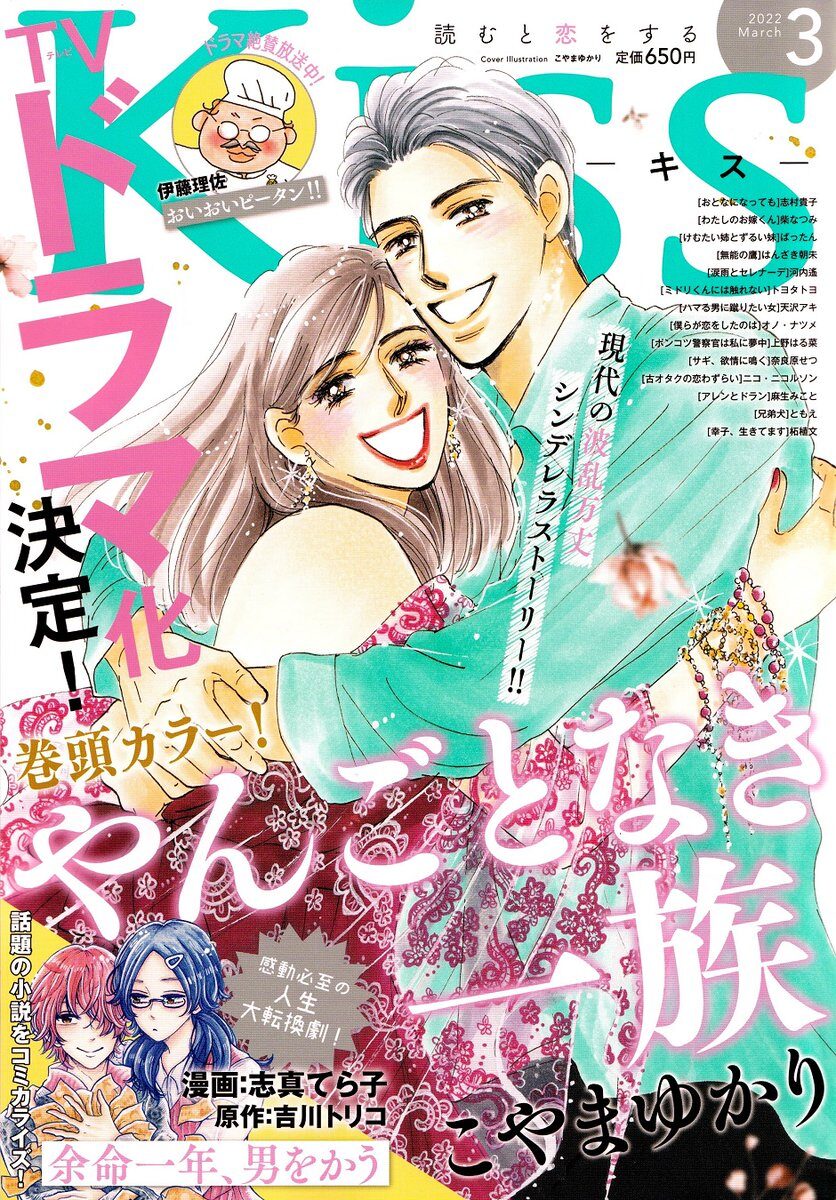 こやまゆかり やんごとなき一族 Tvドラマ化 上流階級に嫁いだヒロイン描く 漫画全巻ドットコム