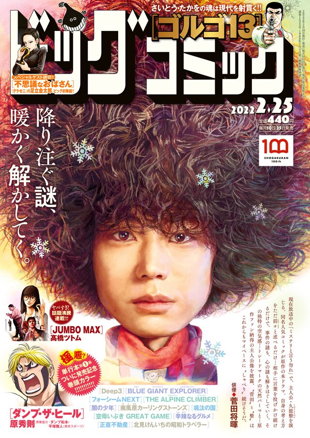グラゼニ 足立金太郎が初登場のbcで描く読み切り 不思議なおばさん 漫画全巻ドットコム