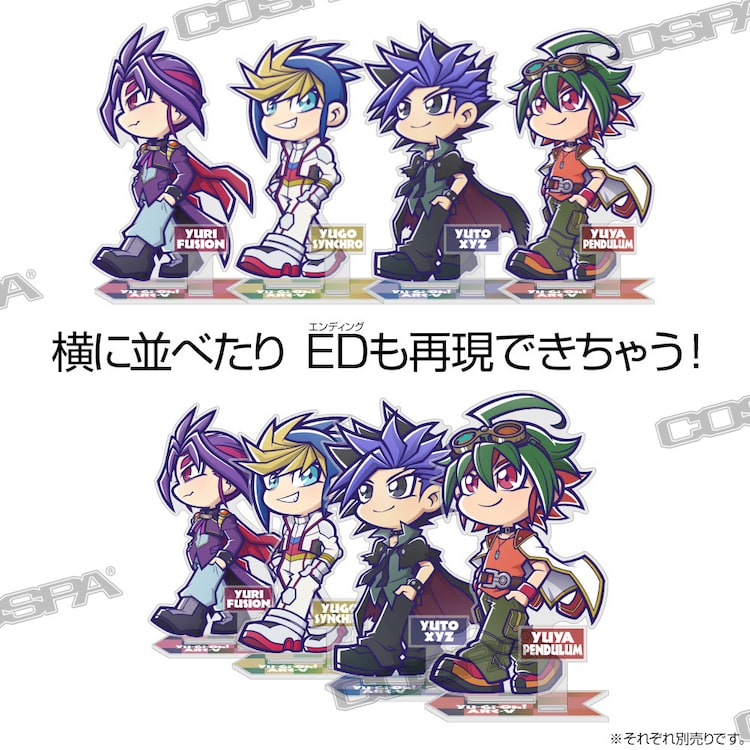 切り札は ペンデュラム 遊 戯 王arc V Ed再現できるミニ遊矢たちのアクスタ 漫画全巻ドットコム