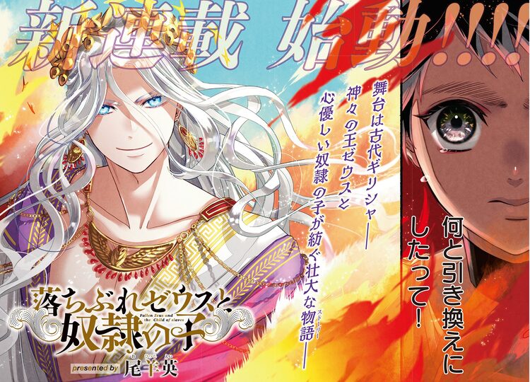 奴隷の少年が親友を生き返らせるため最高神ゼウスを目指す新連載がnemuki で 漫画全巻ドットコム