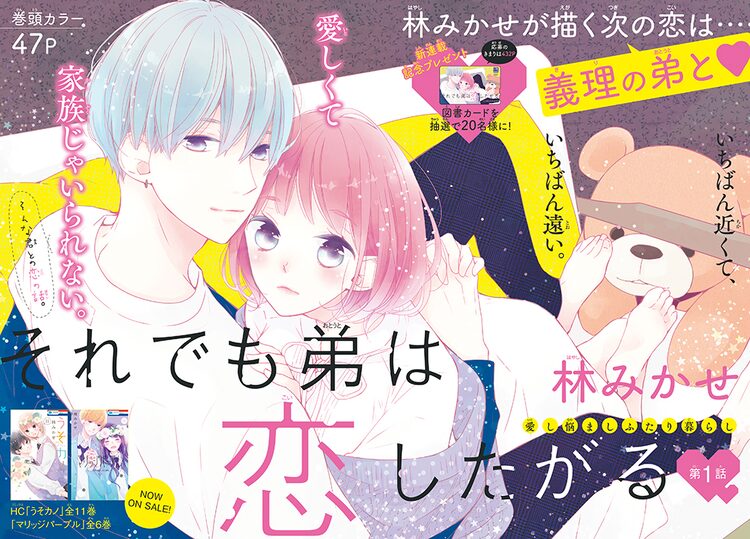 うそカノ の林みかせ新連載は義理の弟との恋 Lala付録はニャンコ先生ふせん 漫画全巻ドットコム