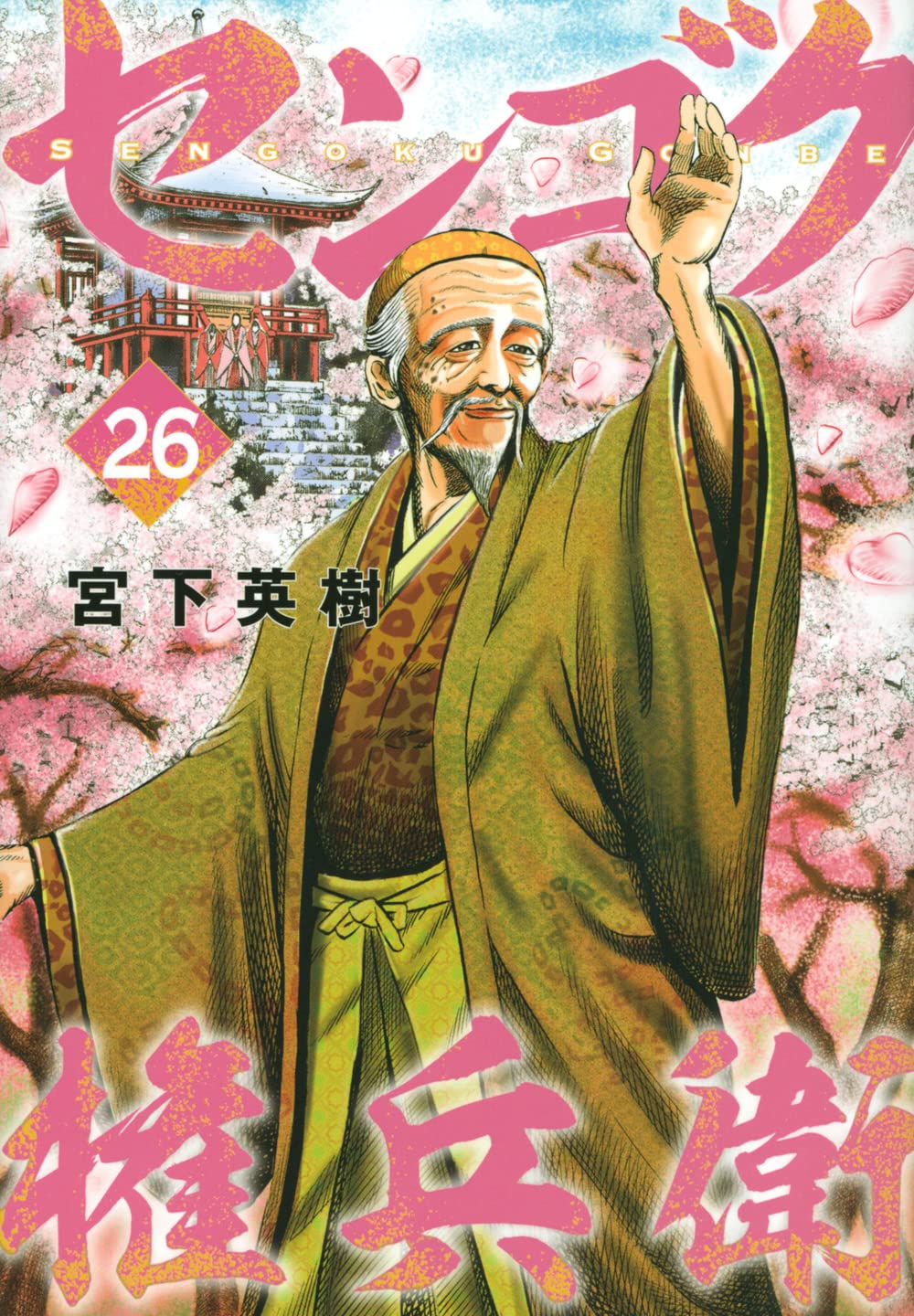 センゴク シリーズ