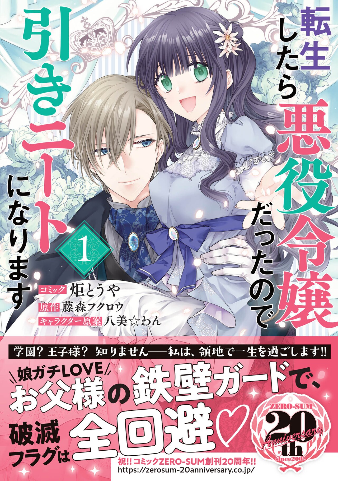 悪役令嬢・転生等 コミックスセット