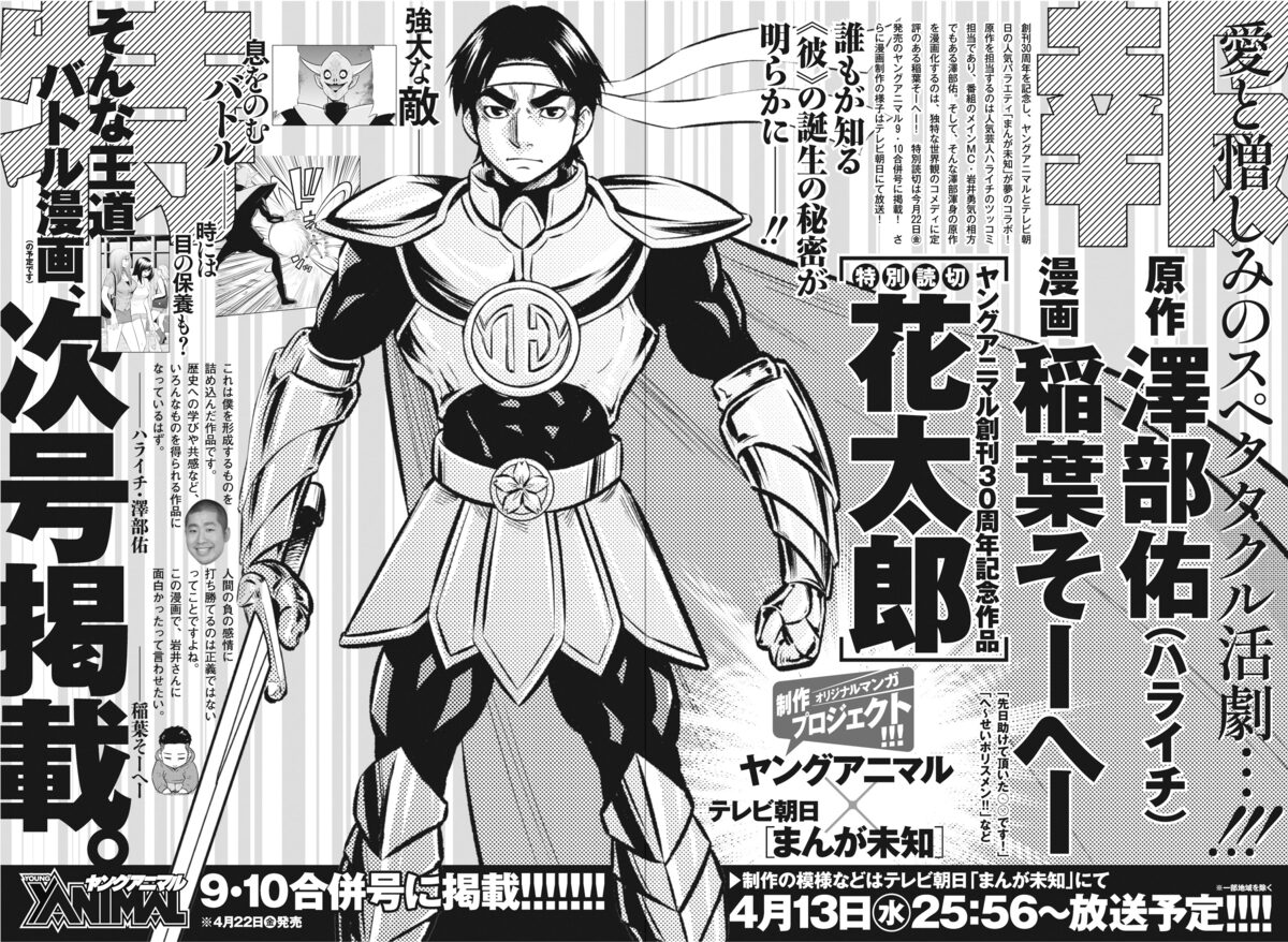 ハライチ澤部がマンガ原作に初挑戦 読み切り 花太郎 がヤングアニマルに掲載 漫画全巻ドットコム