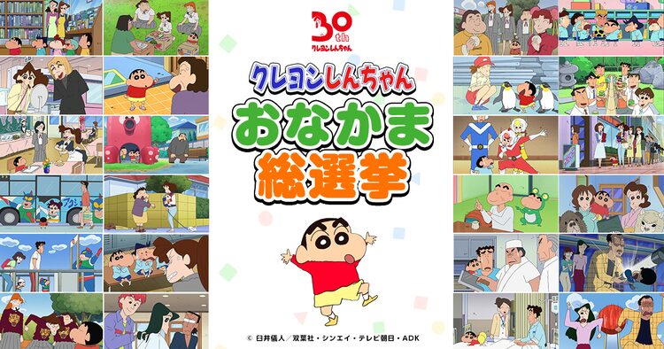 クレヨンしんちゃん 明日の放送回で映画のスピンオフを展開 サブキャラ総選挙も 漫画全巻ドットコム
