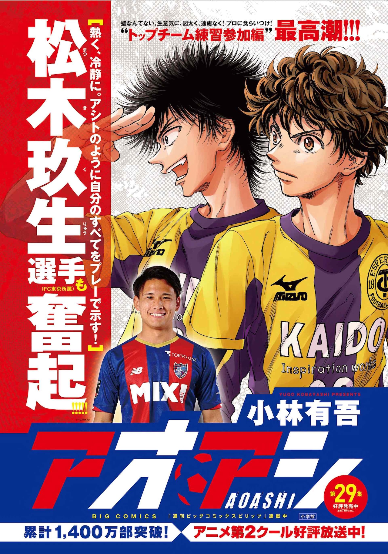 アオアシ最新刊全巻セット