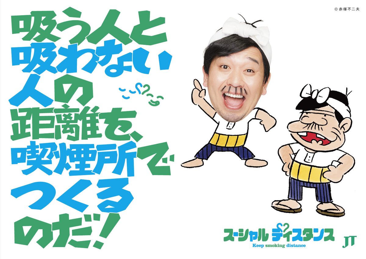 喫煙所がいいのだ 天才バカボン バカボンのパパと千鳥大悟がちょうどいい距離 漫画全巻ドットコム