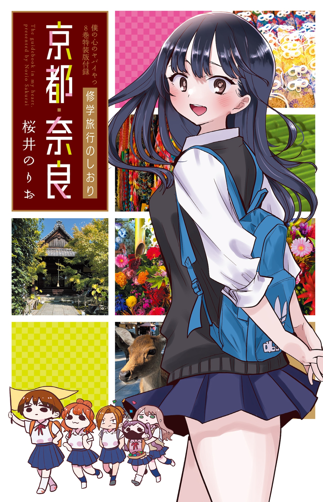 僕の心のヤバイやつ コミック 1-8巻セット（特装版あり）