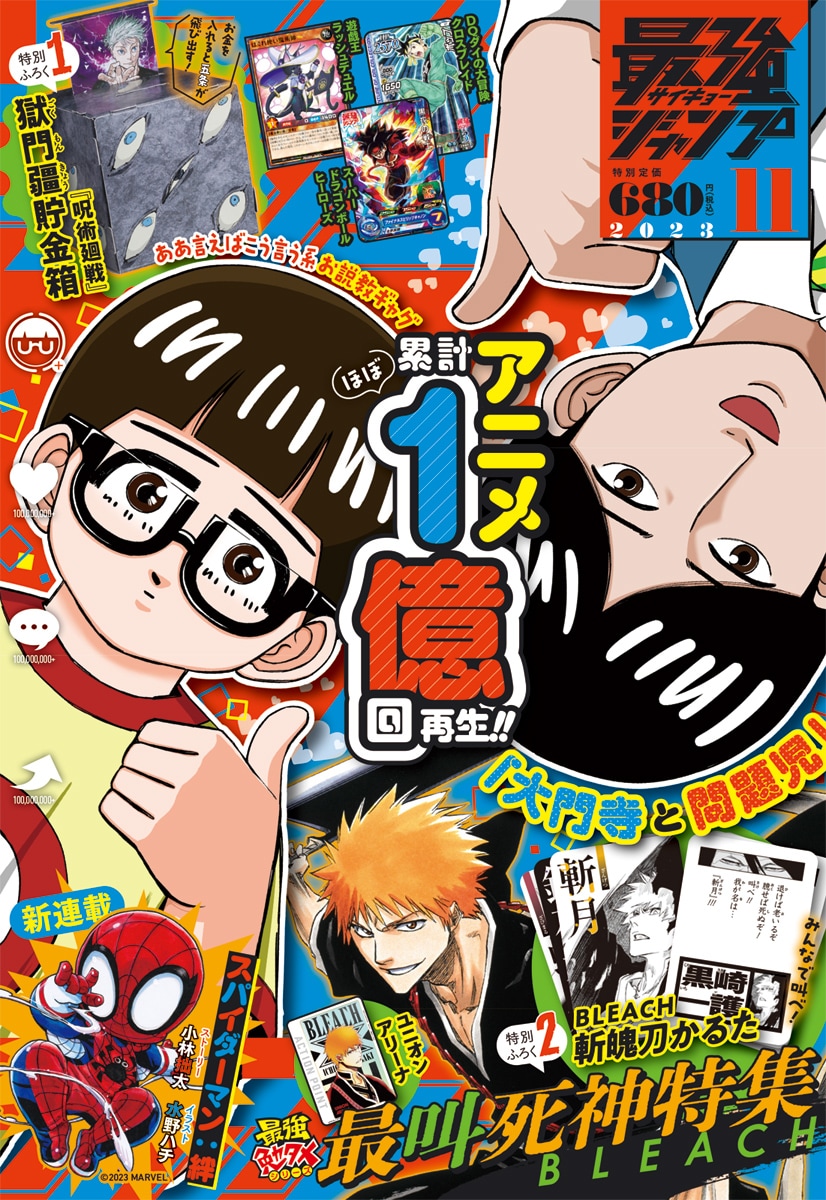 最強ジャンプ11月特大号の付録　BLEACHかるた×6セット　未開封 BLEACH】『斬魄刀かるた』最強ジャンプ11月号の付録に決定。斬月